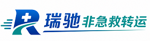 沁阳市瑞驰非急救转运｜病人出院长途护送服务